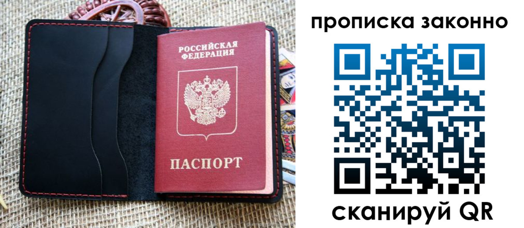 прописка от собственника в Покачах