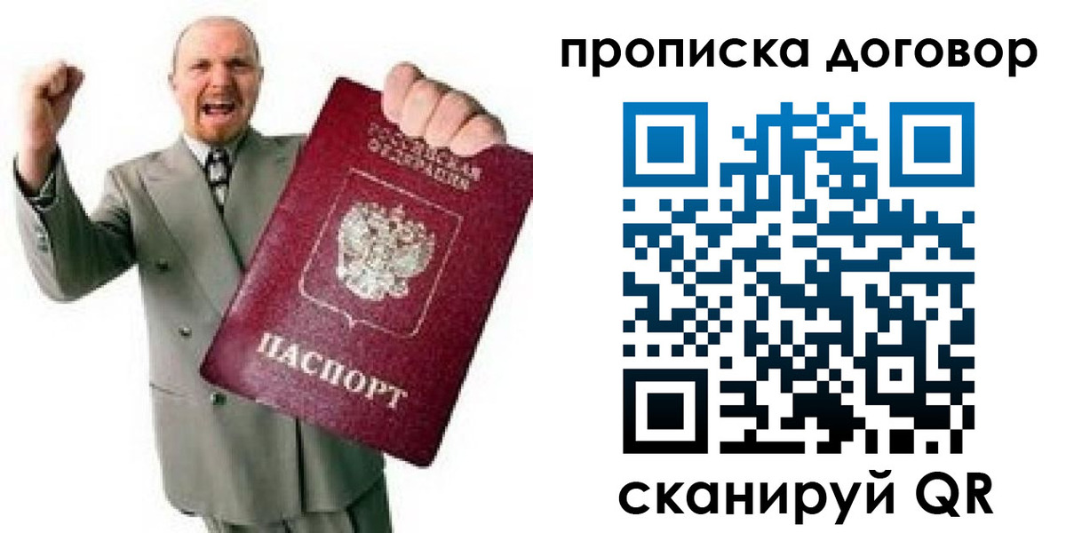 прописка гарантия в Покачах