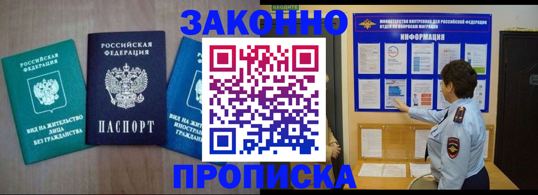 временная регистрация в квартире в Покачах