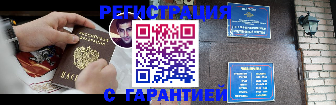 прописка регистрация в Покачах