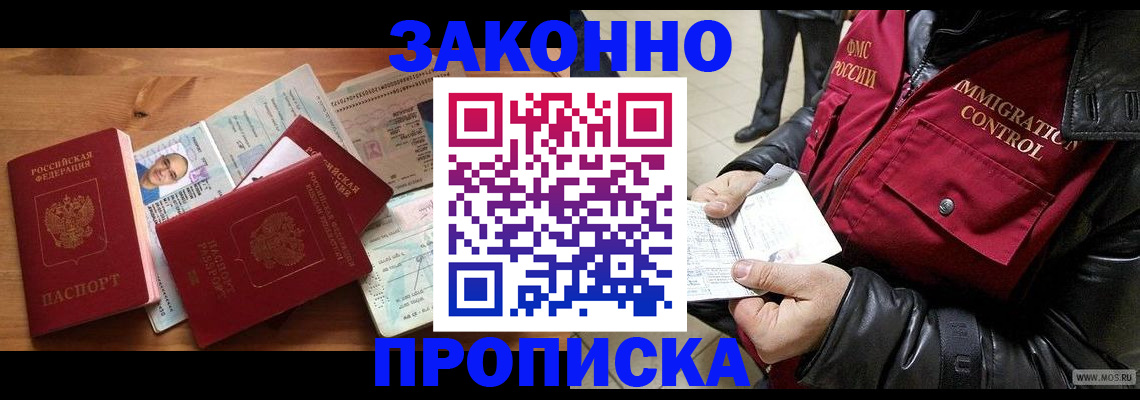 временная регистрация недорого в Покачах