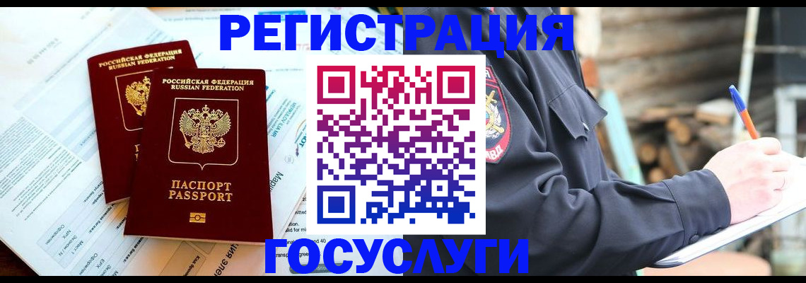прописка иностранных граждан в Покачах