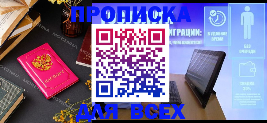 временная регистрация недорого в Покачах