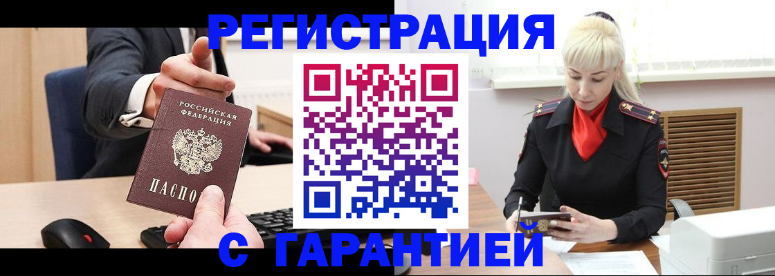 временная регистрация адрес в Покачах