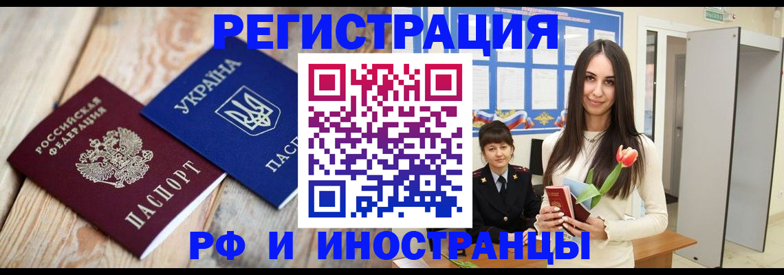 прописка штамп в Покачах